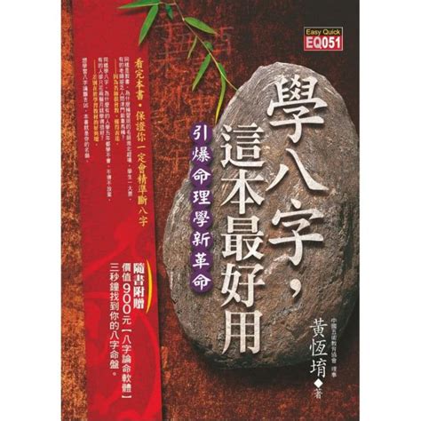 論八字|論八字